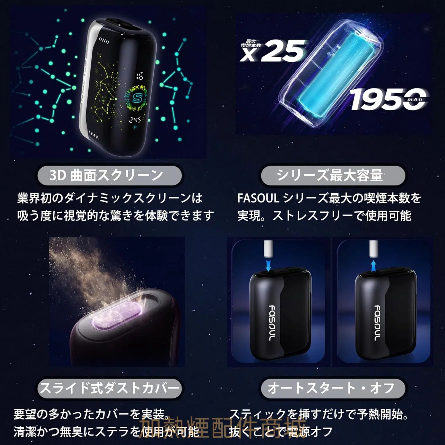Fasoul Stellar 主機推薦 雙模式加熱設備