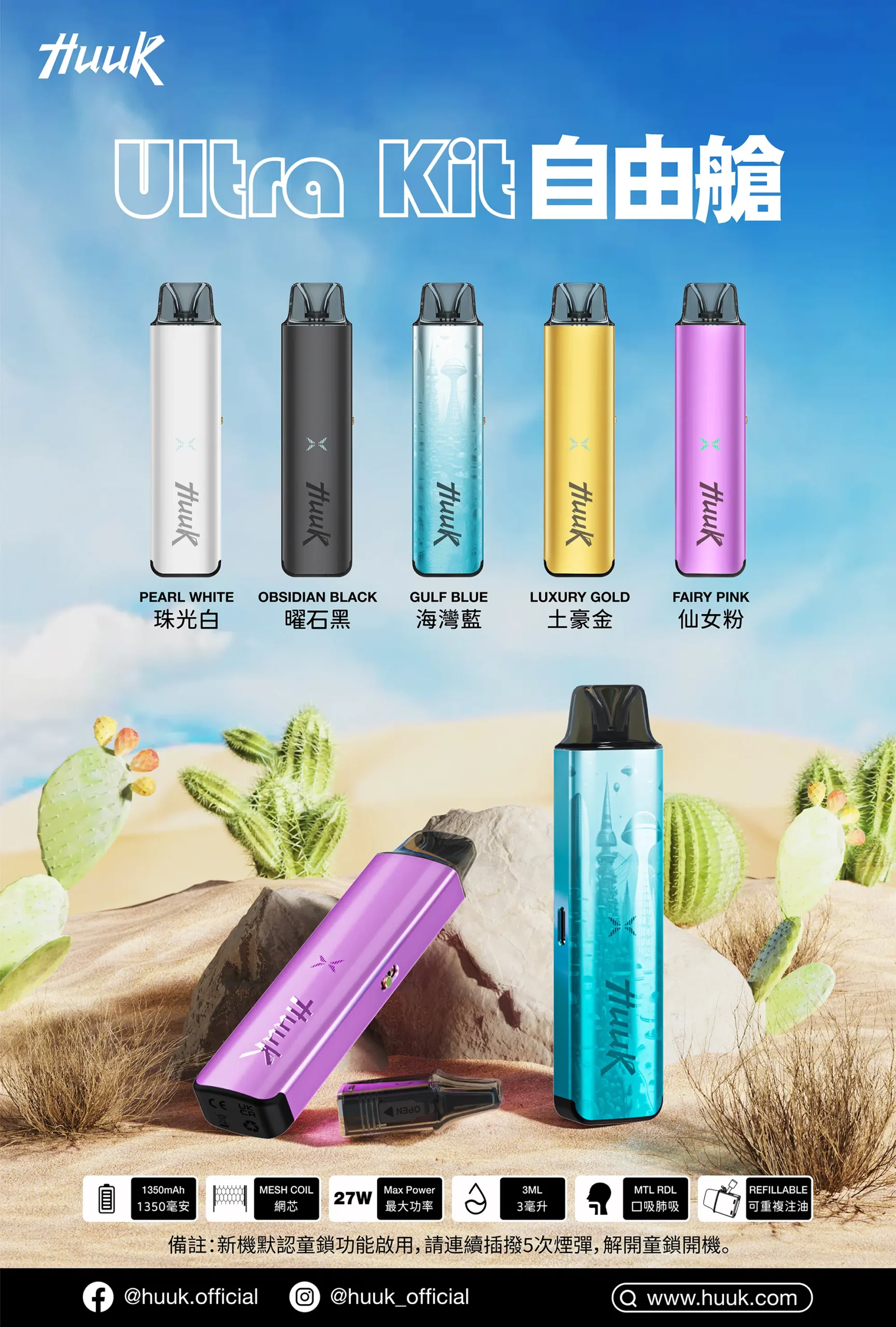 Huuk 自由艙全金屬拋棄式:27W 高效能輸出主機
