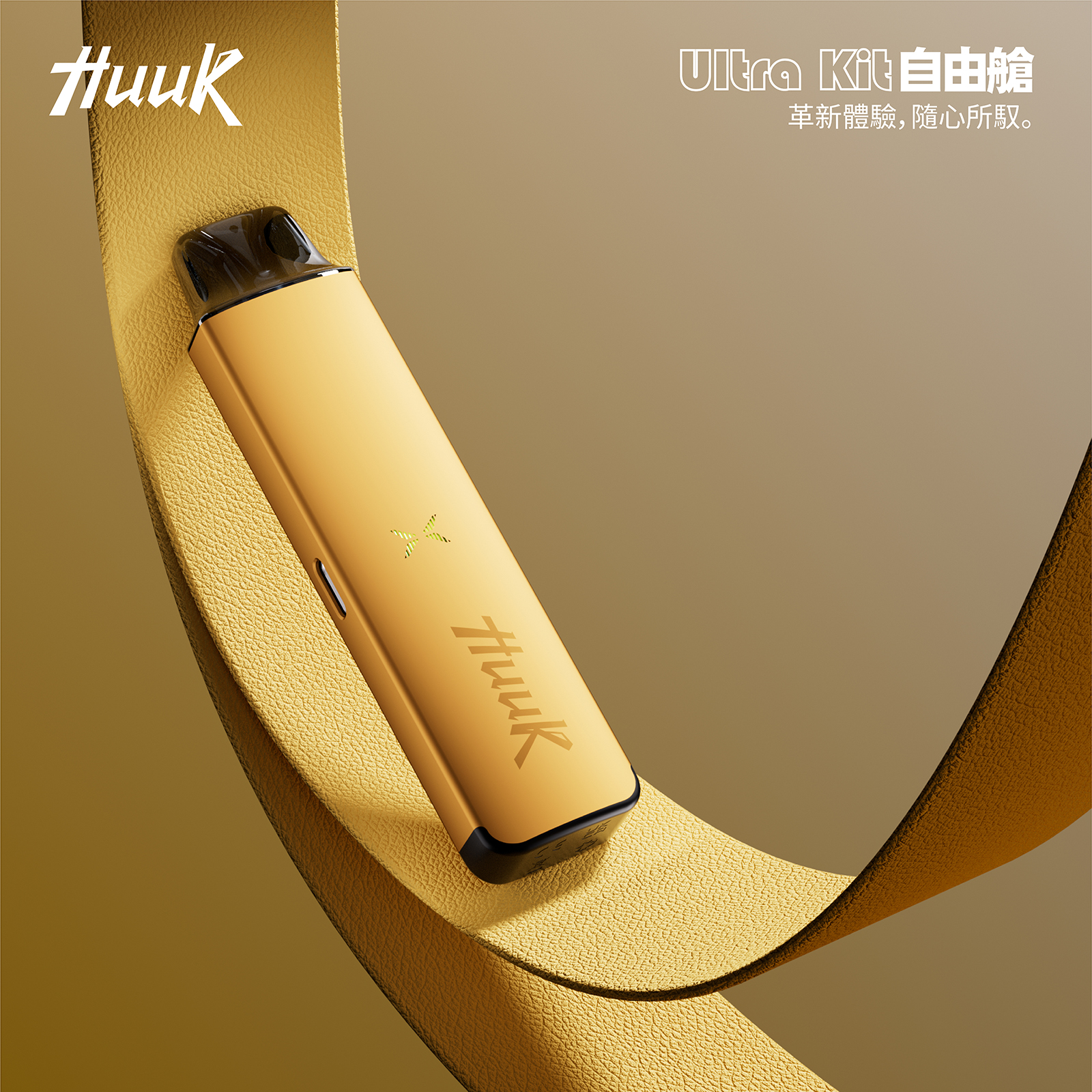 Huuk 自由艙全金屬拋棄式:27W 高效能輸出主機