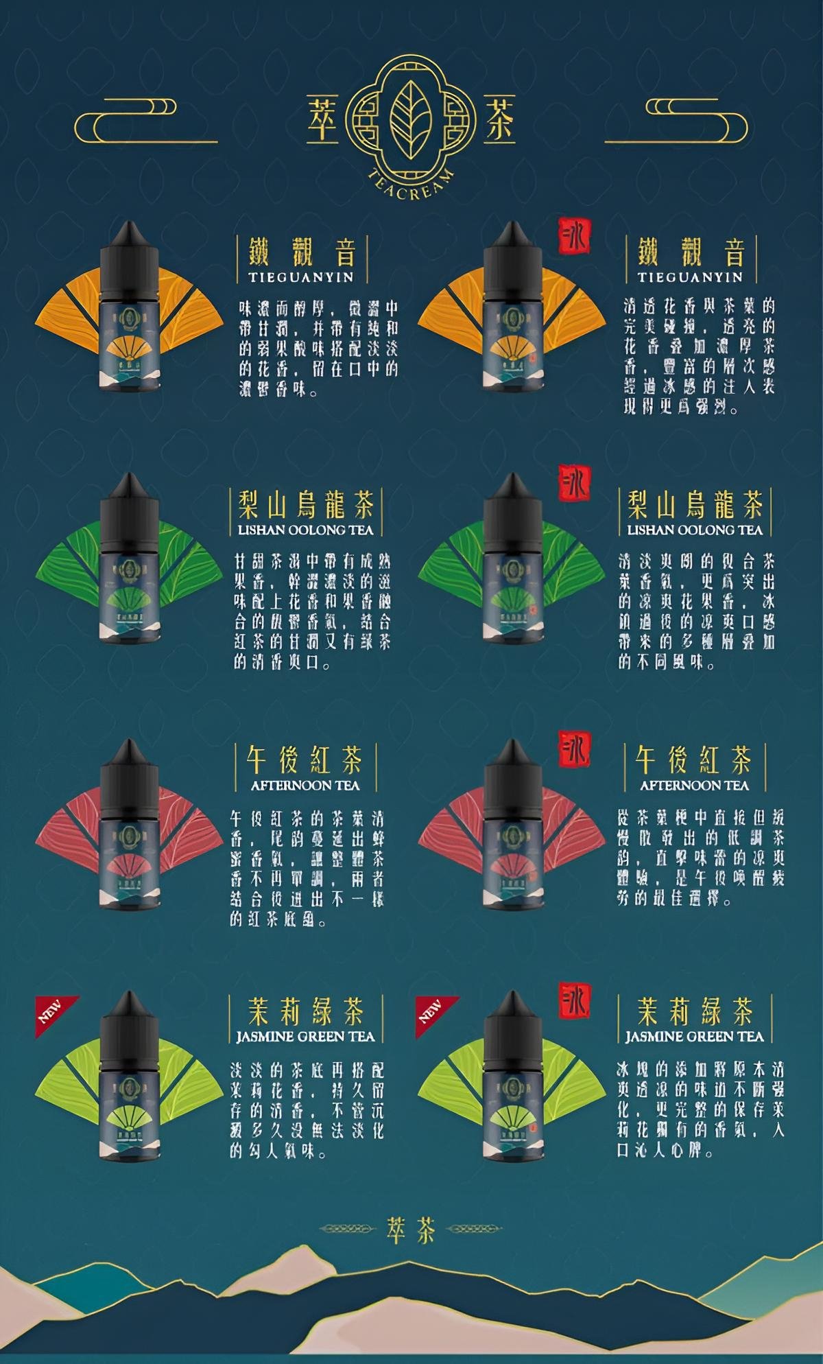 Teacream煙油 萃茶茶香水果茶菸油推薦 30ml/30mg