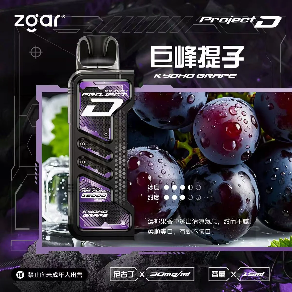 ZGAR PROJECT D 冰熊規格:15ml 大容量