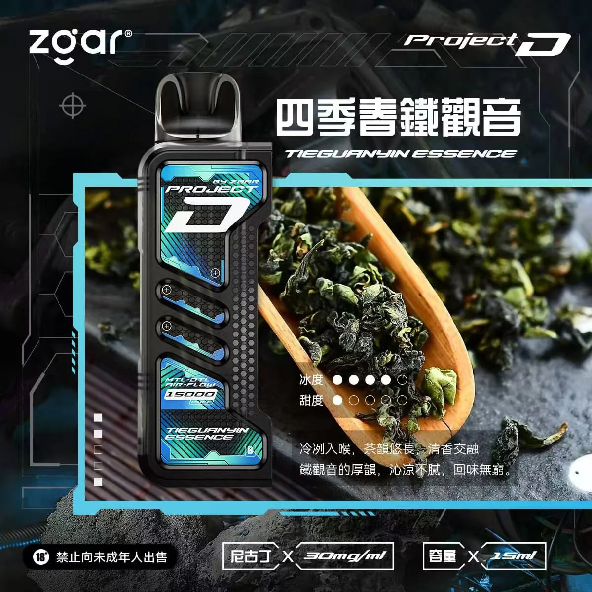 ZGAR PROJECT D 冰熊規格:15ml 大容量