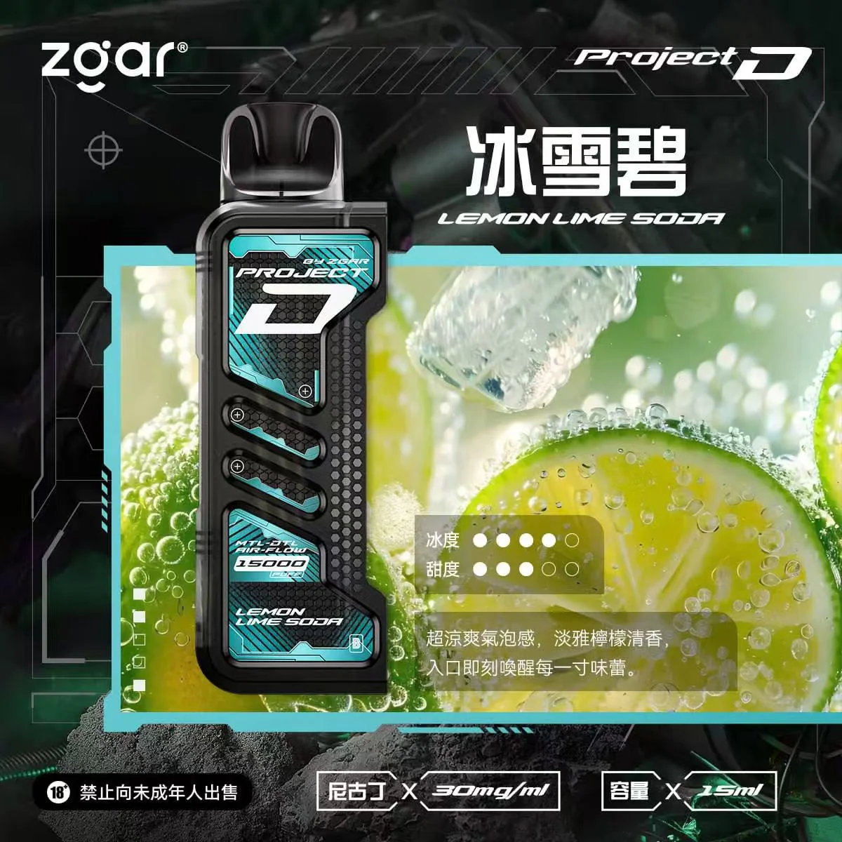 ZGAR PROJECT D 冰熊規格:15ml 大容量