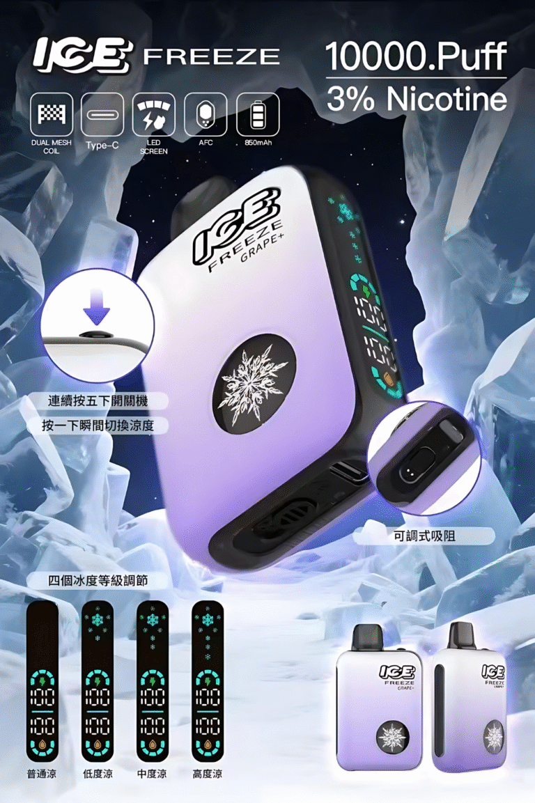 ICE FREEZE 專業主機:10000 規格四檔調涼,拋棄式主幾推薦