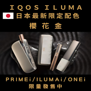 ILUMA ONE i 專業加熱裝置:TEREA 規格補給