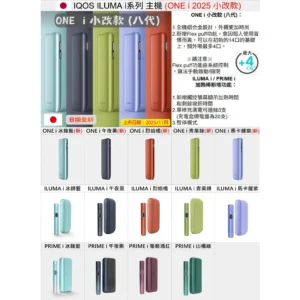 ILUMA PRIME/ONE 專用加熱裝置:支援 T 系列規格,質感多色