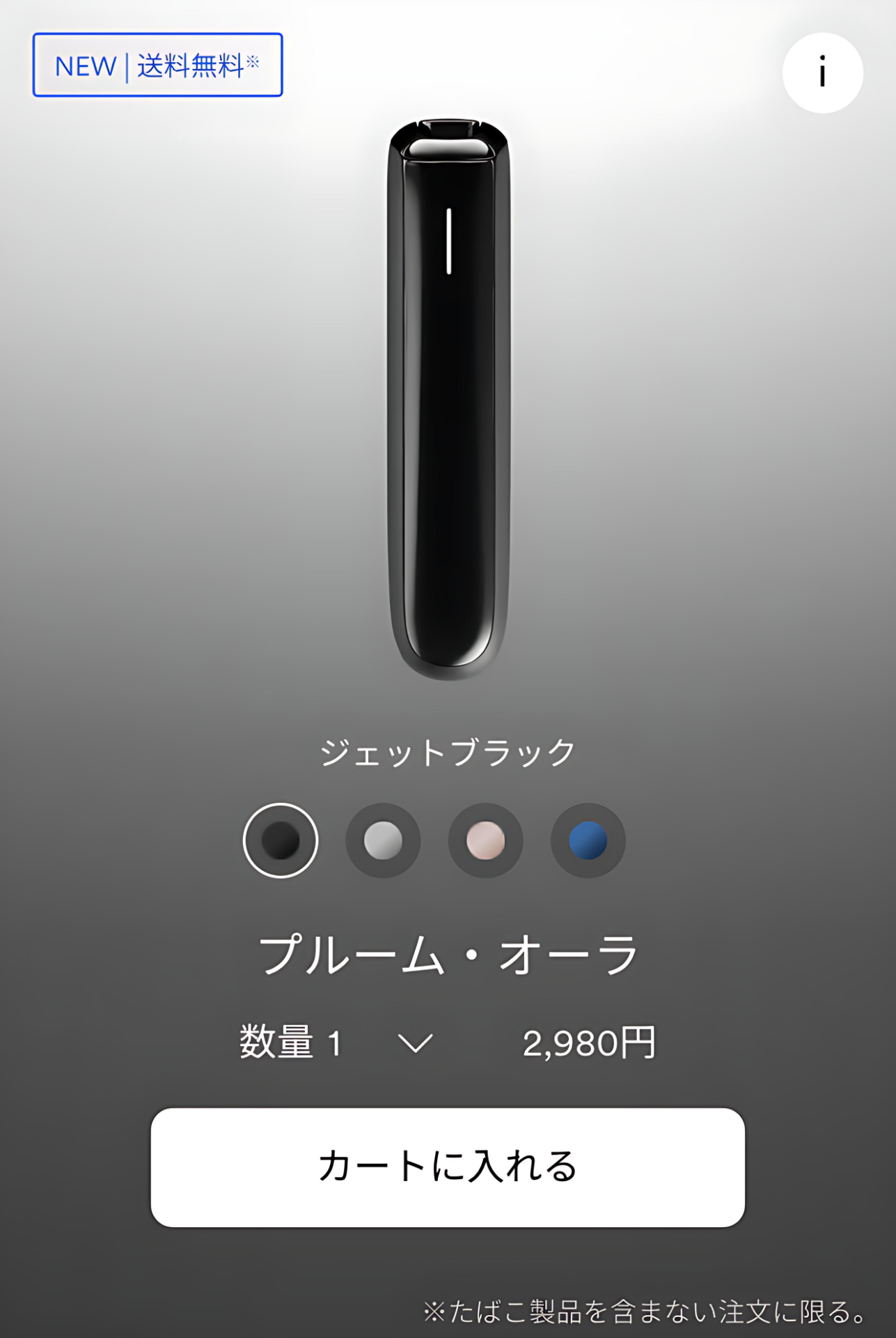 Ploom AURA 專業主機:日本規格專業補給