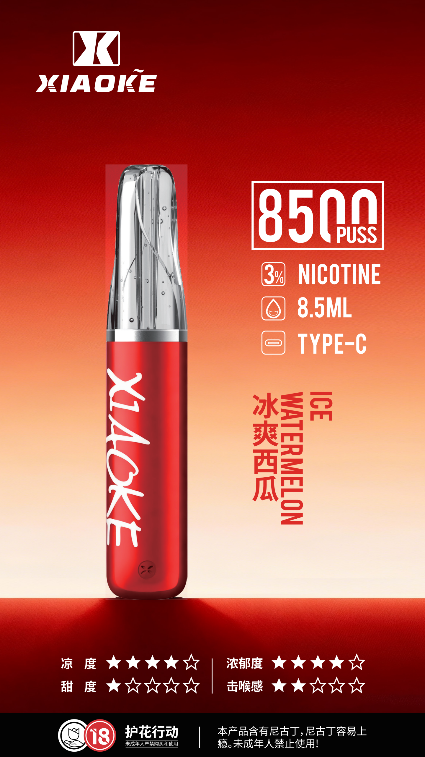 XIAOKE 8500 拋棄式:高效能大容量煙桿
