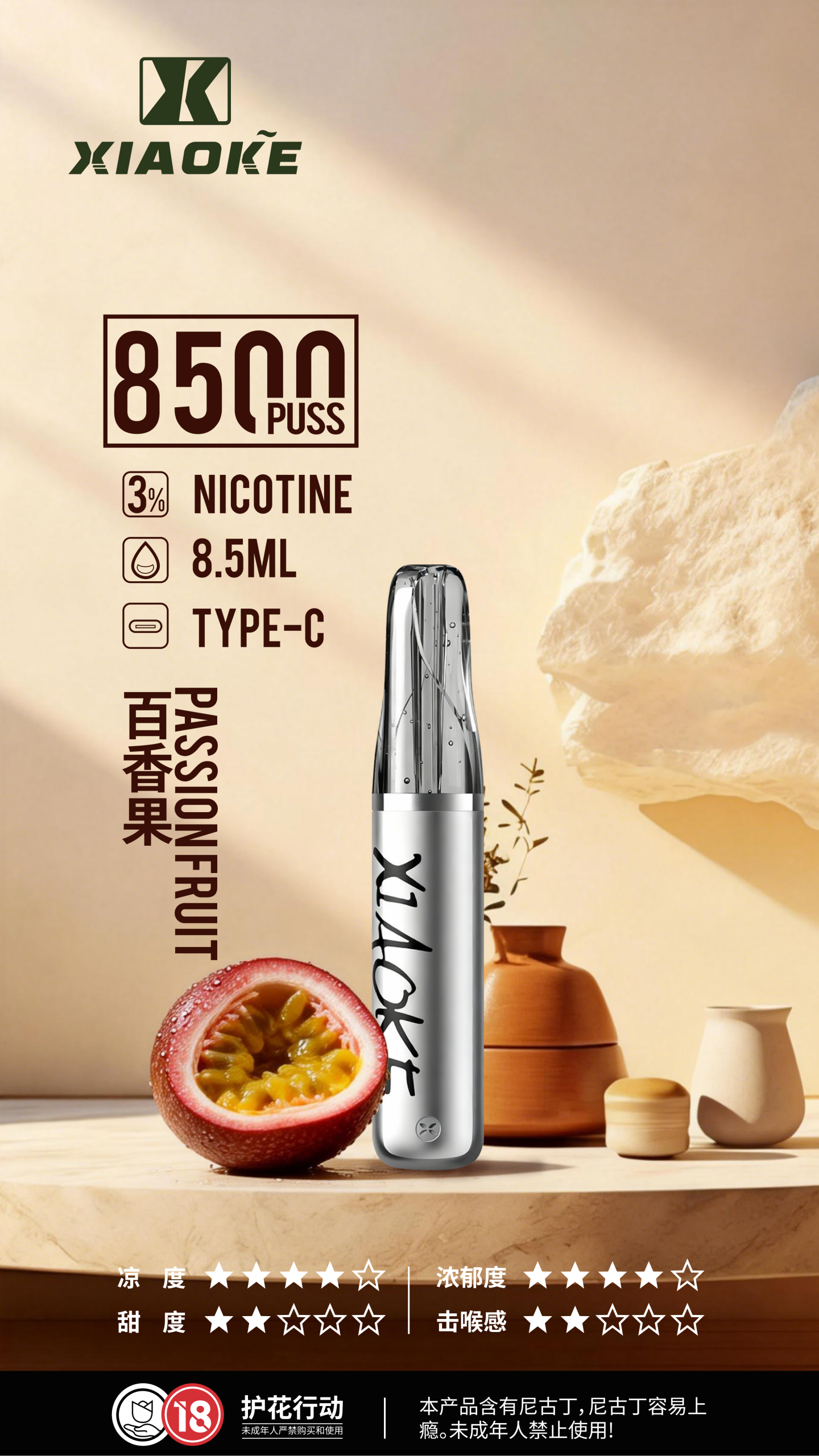 XIAOKE 8500 拋棄式:高效能大容量煙桿