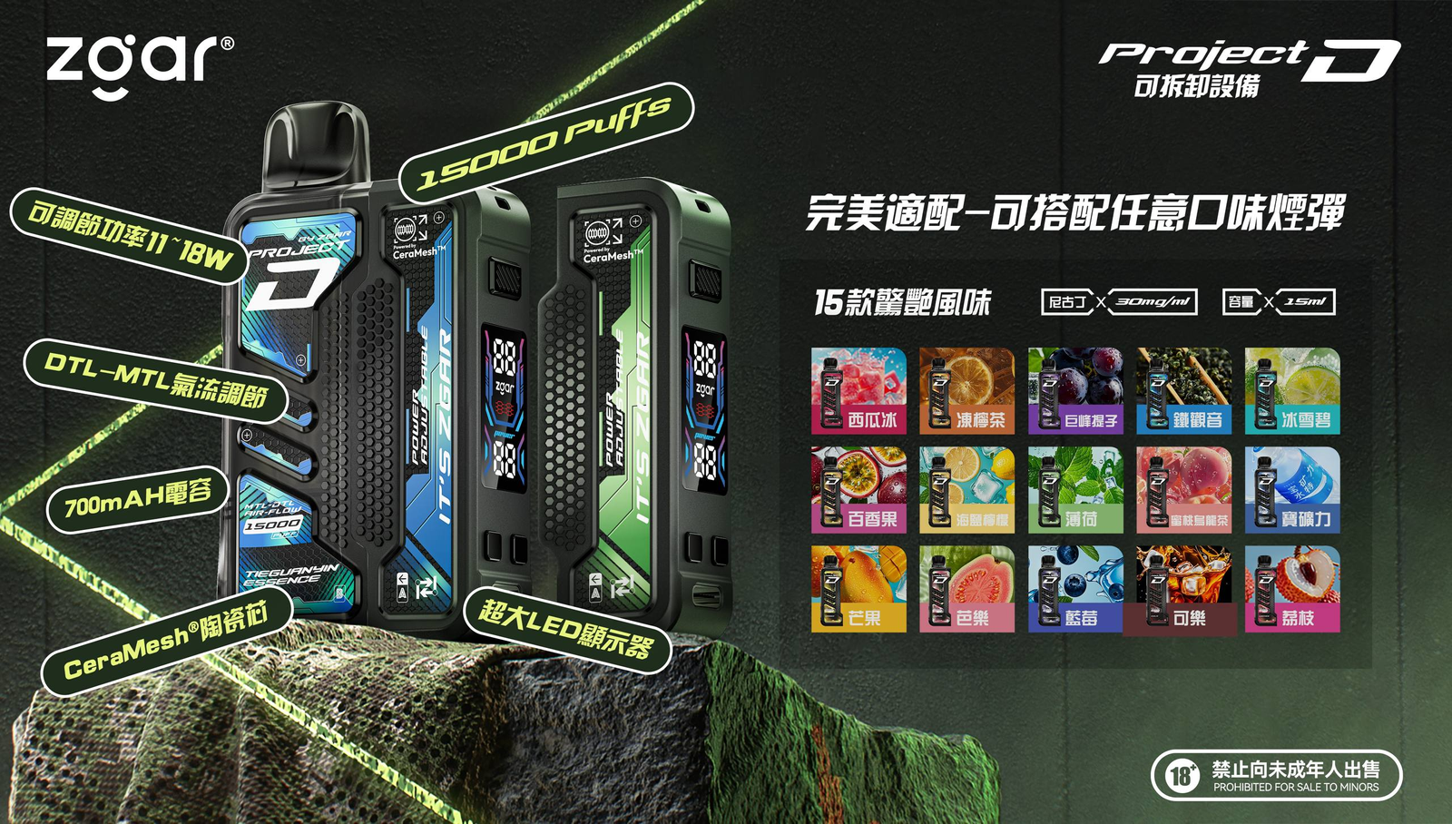 ZGAR PROJECT D 冰熊規格:15ml 大容量
