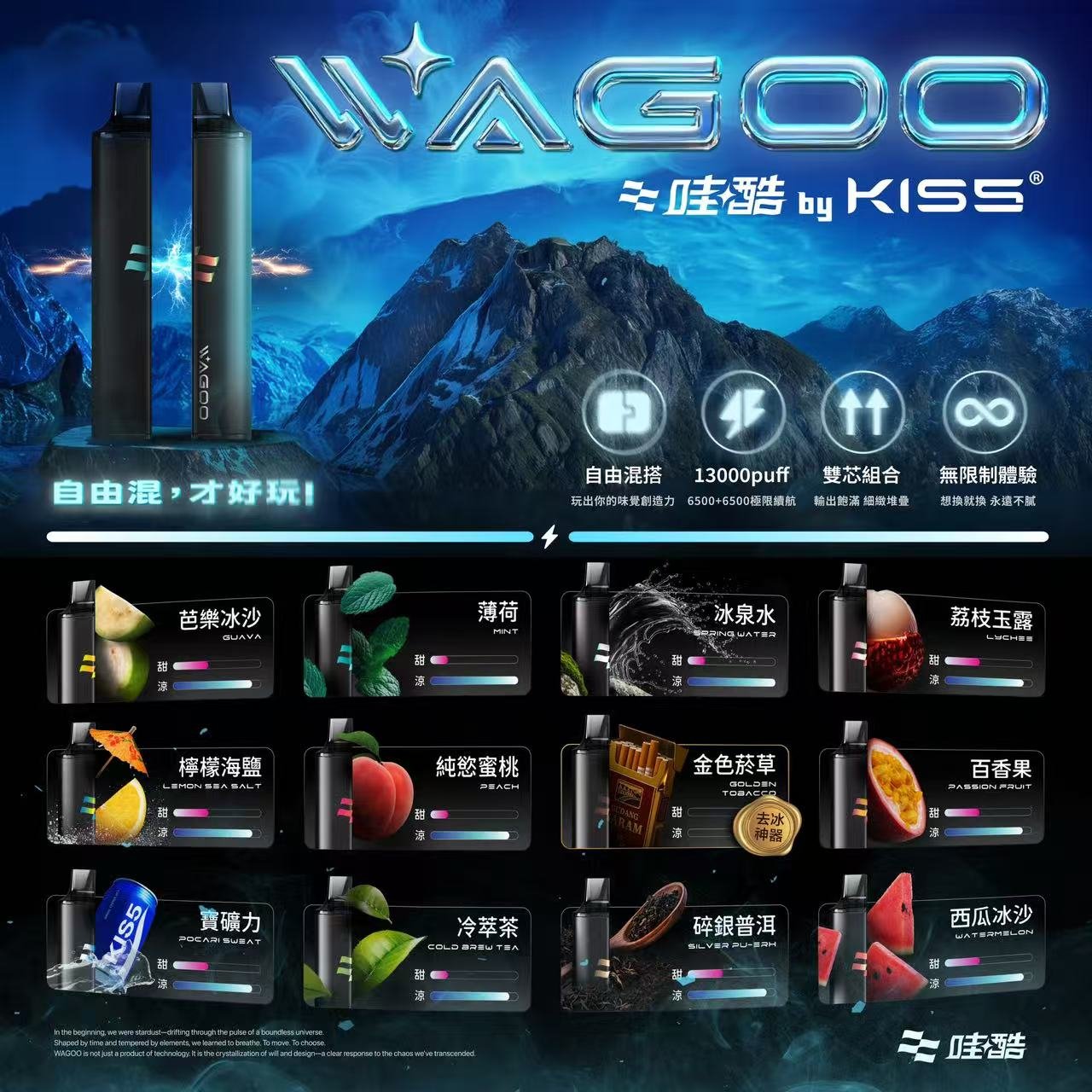 WAGOO 哇酷 6500 拋棄式:雙口味自由混搭