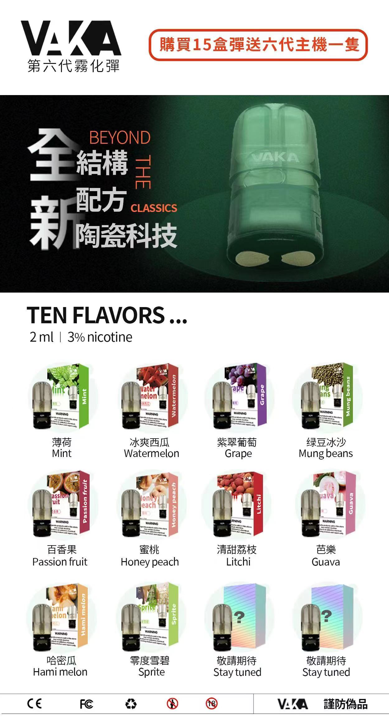 VAKA 六代煙彈:全新陶瓷科技規格