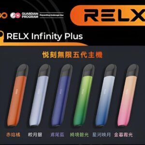 RELX 悅刻五代幻影:換彈主機專業規格